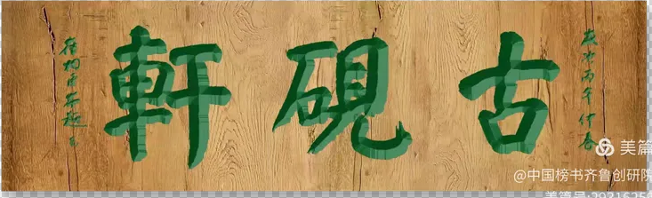 白乐敏老师
