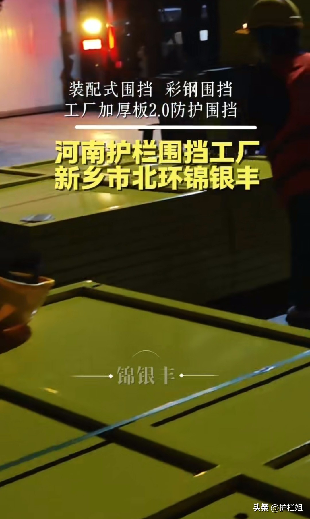 围挡