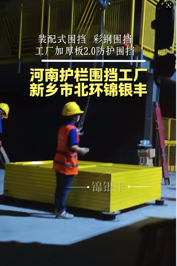 围挡