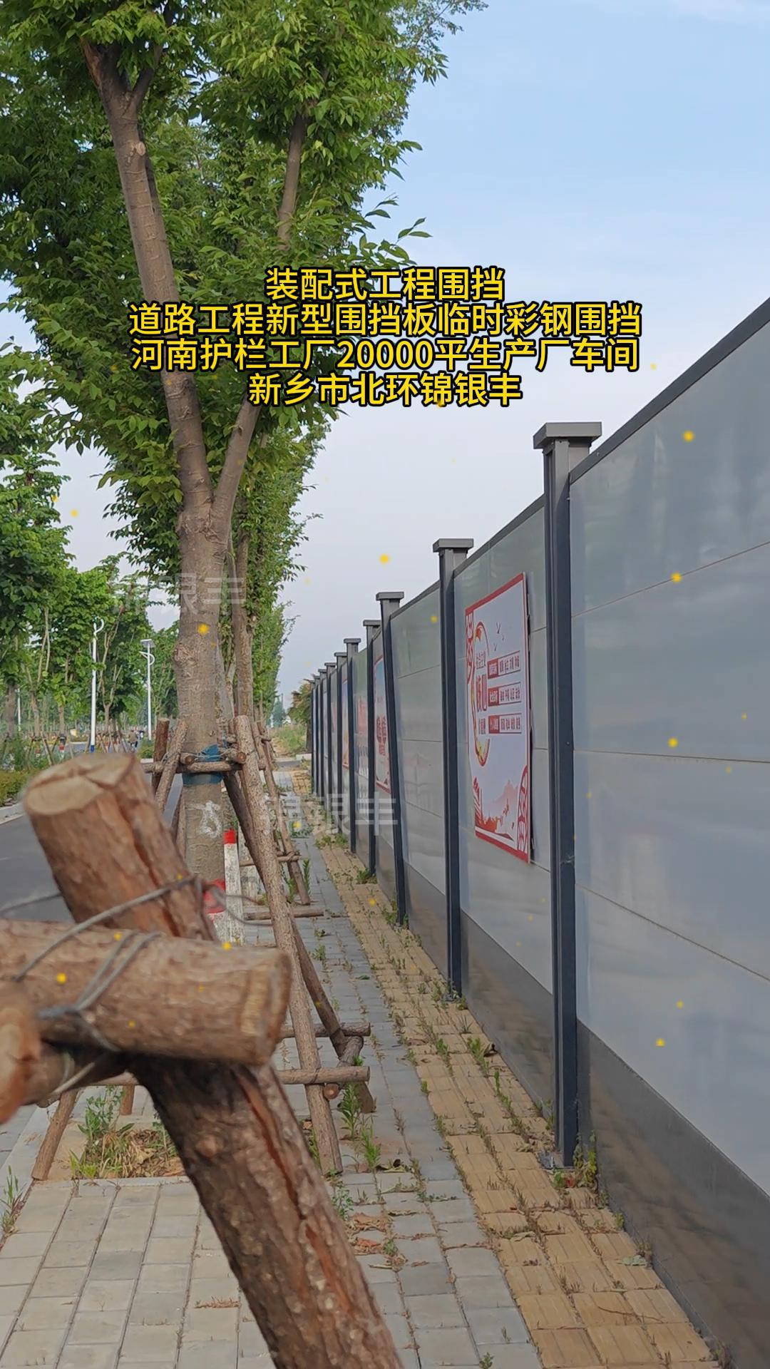 围挡