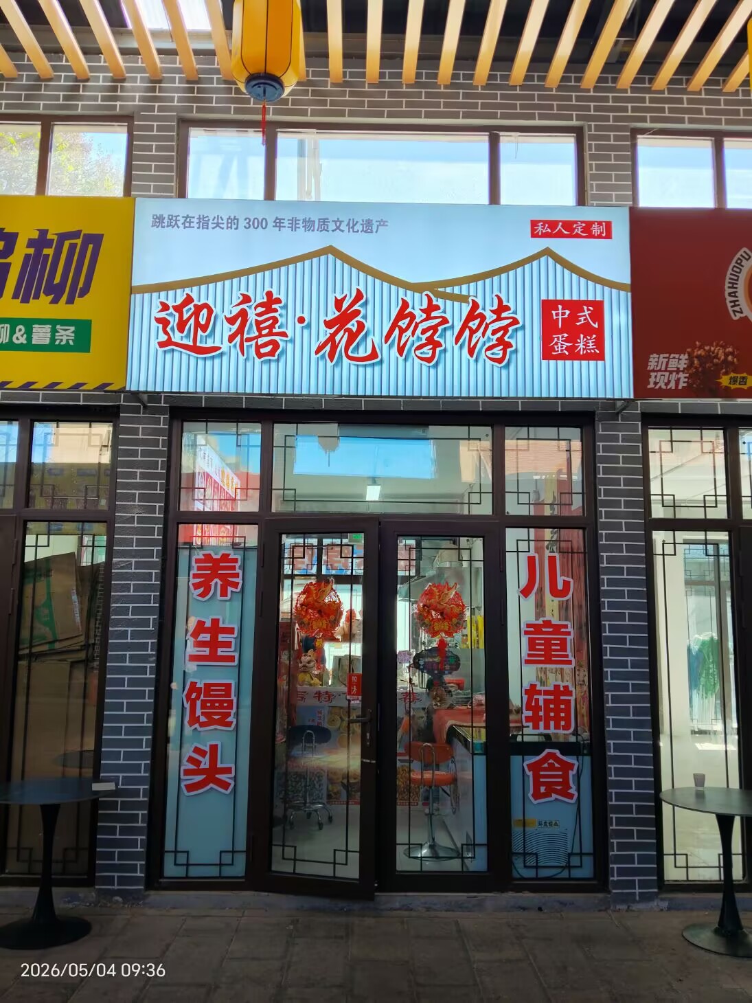 花饽饽