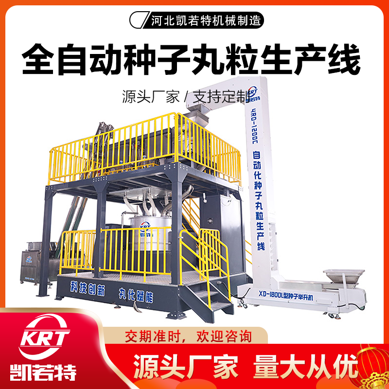 辣椒种子丸粒化