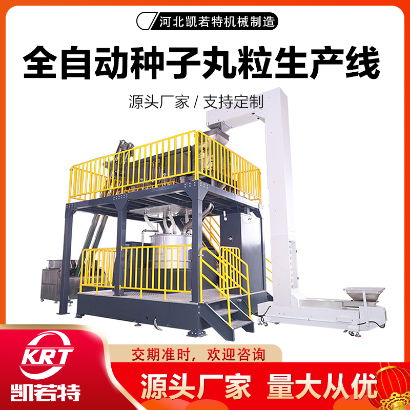 辣椒种子丸粒化