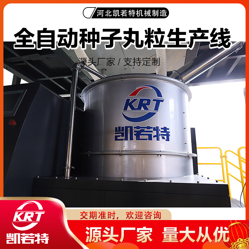 辣椒种子丸粒化