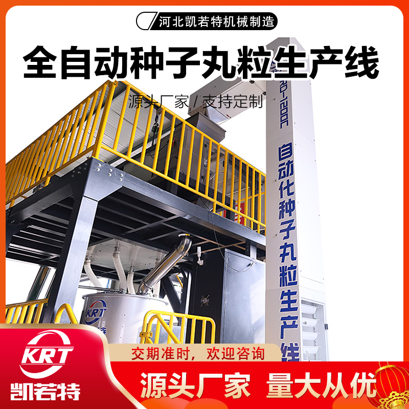 辣椒种子丸粒化