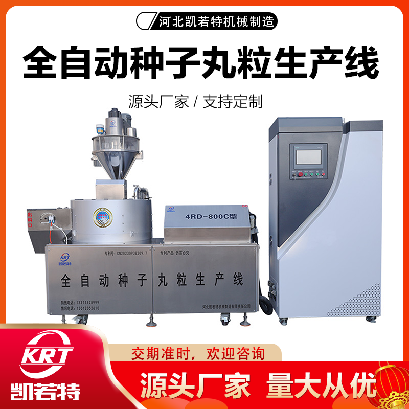 胡萝卜种子丸粒化