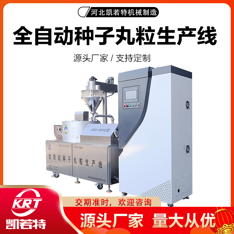 胡萝卜种子丸粒化