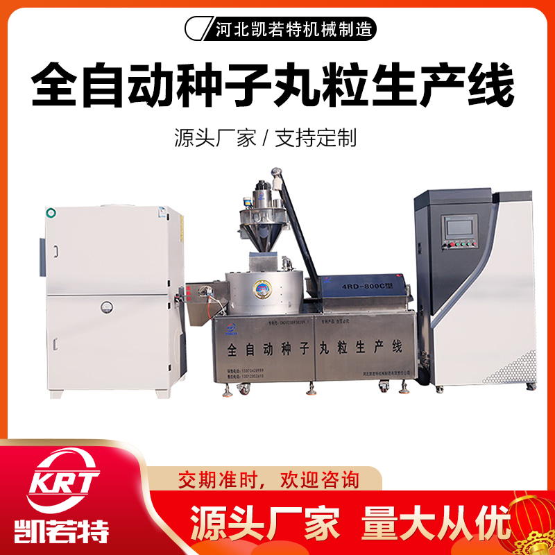 胡萝卜种子丸粒化