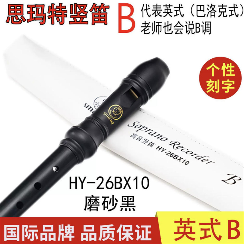 思玛特-英式 8孔 竖笛