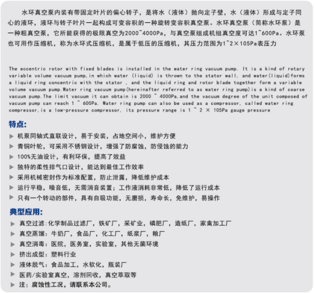 水环式真空泵