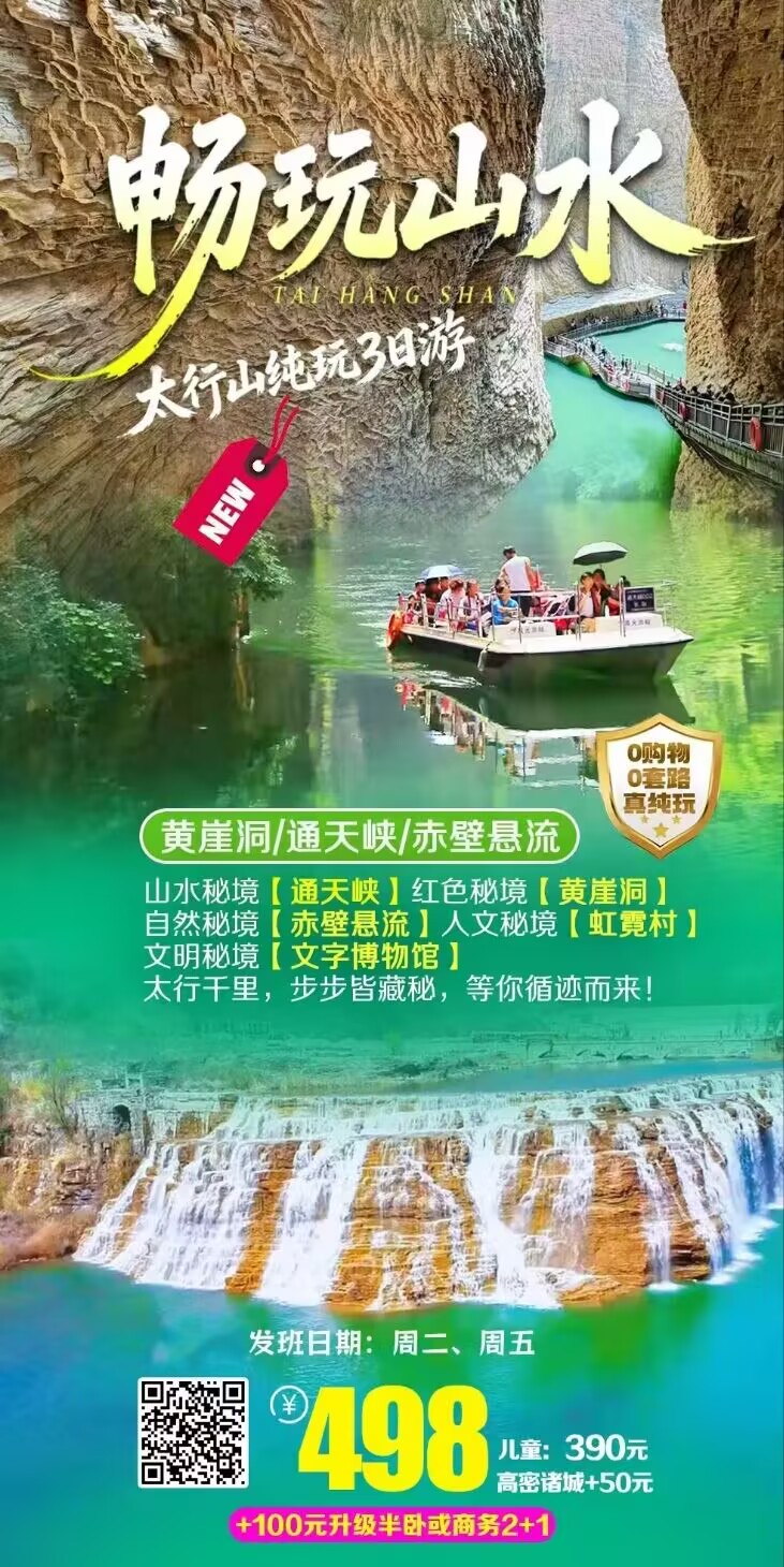 旅游