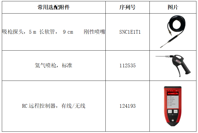 1778474725855271.png 氦质谱检漏仪