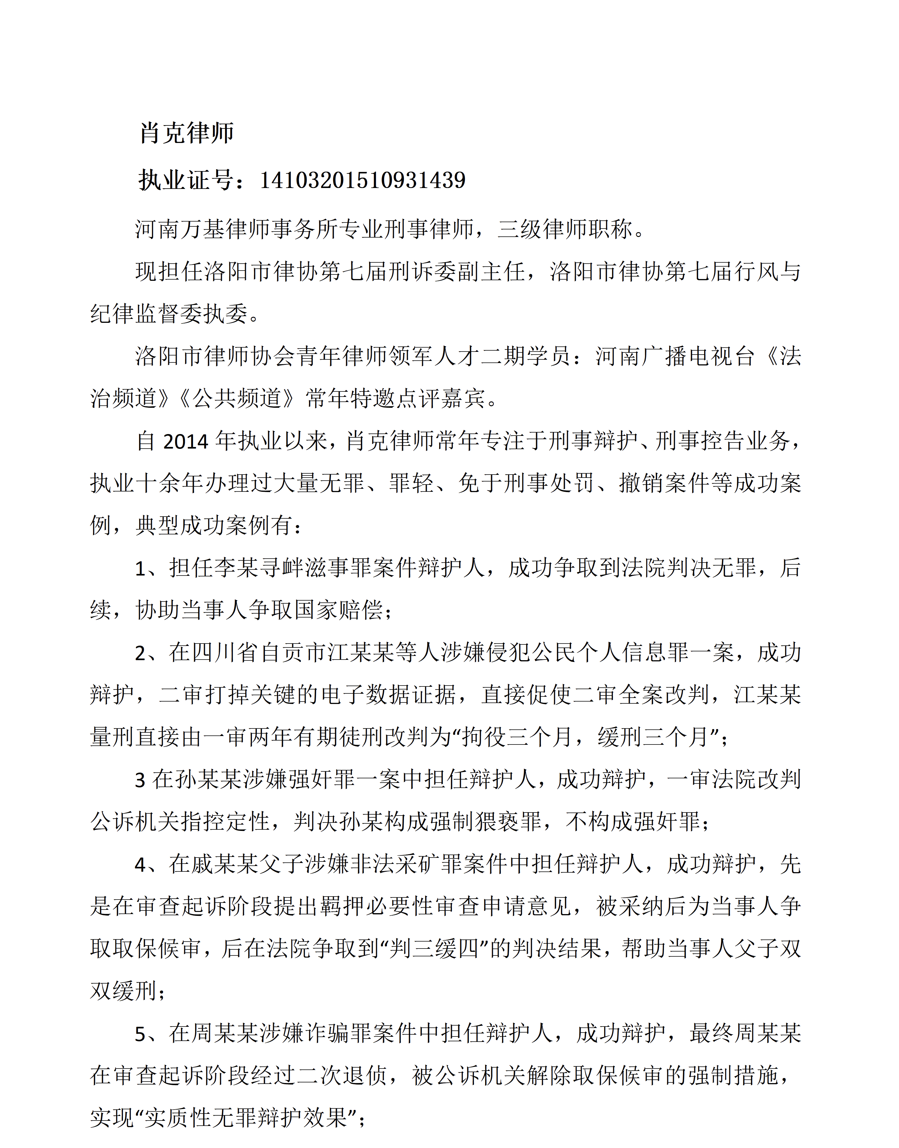 河南万基律师事务所