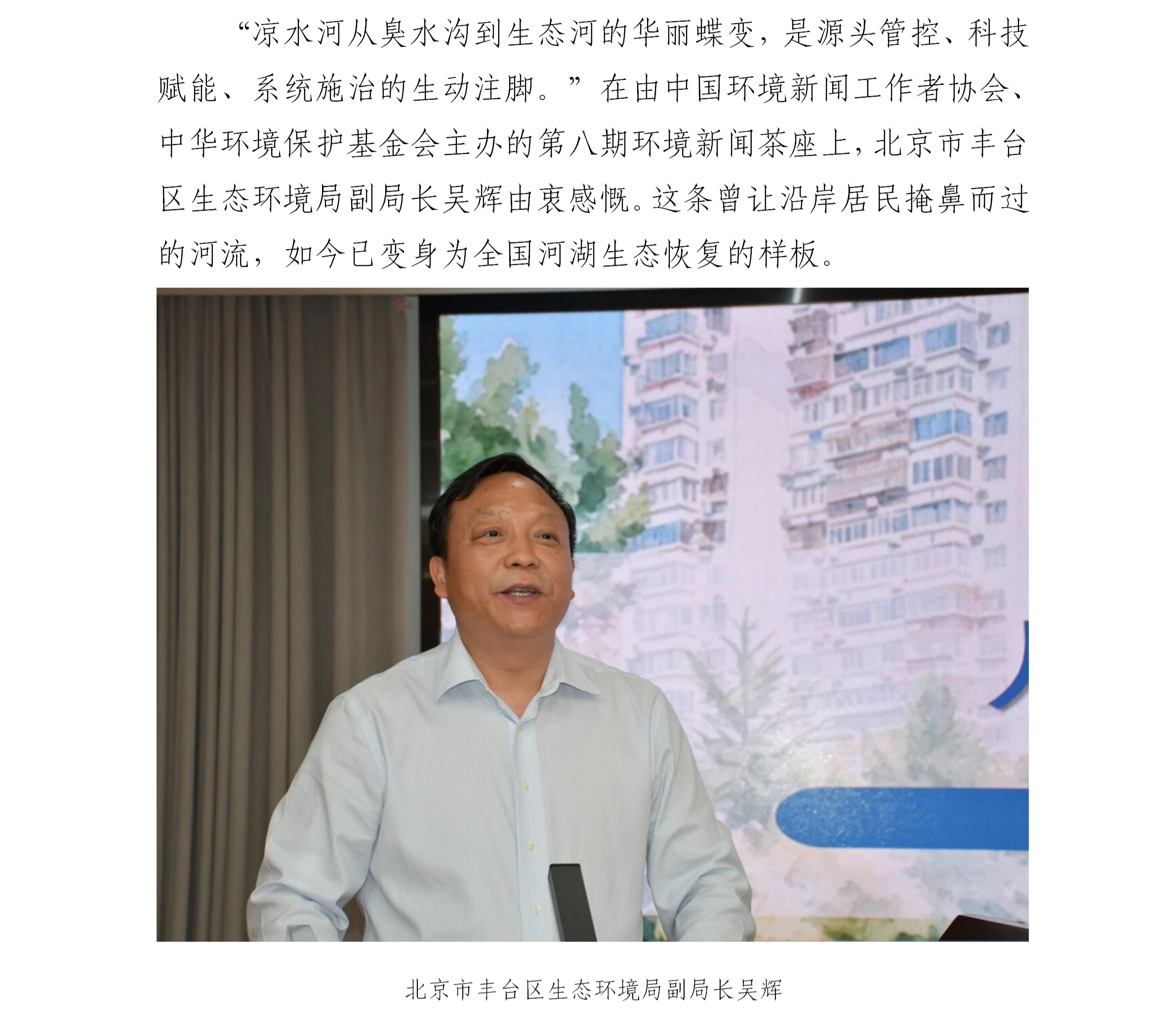 北京凉水河