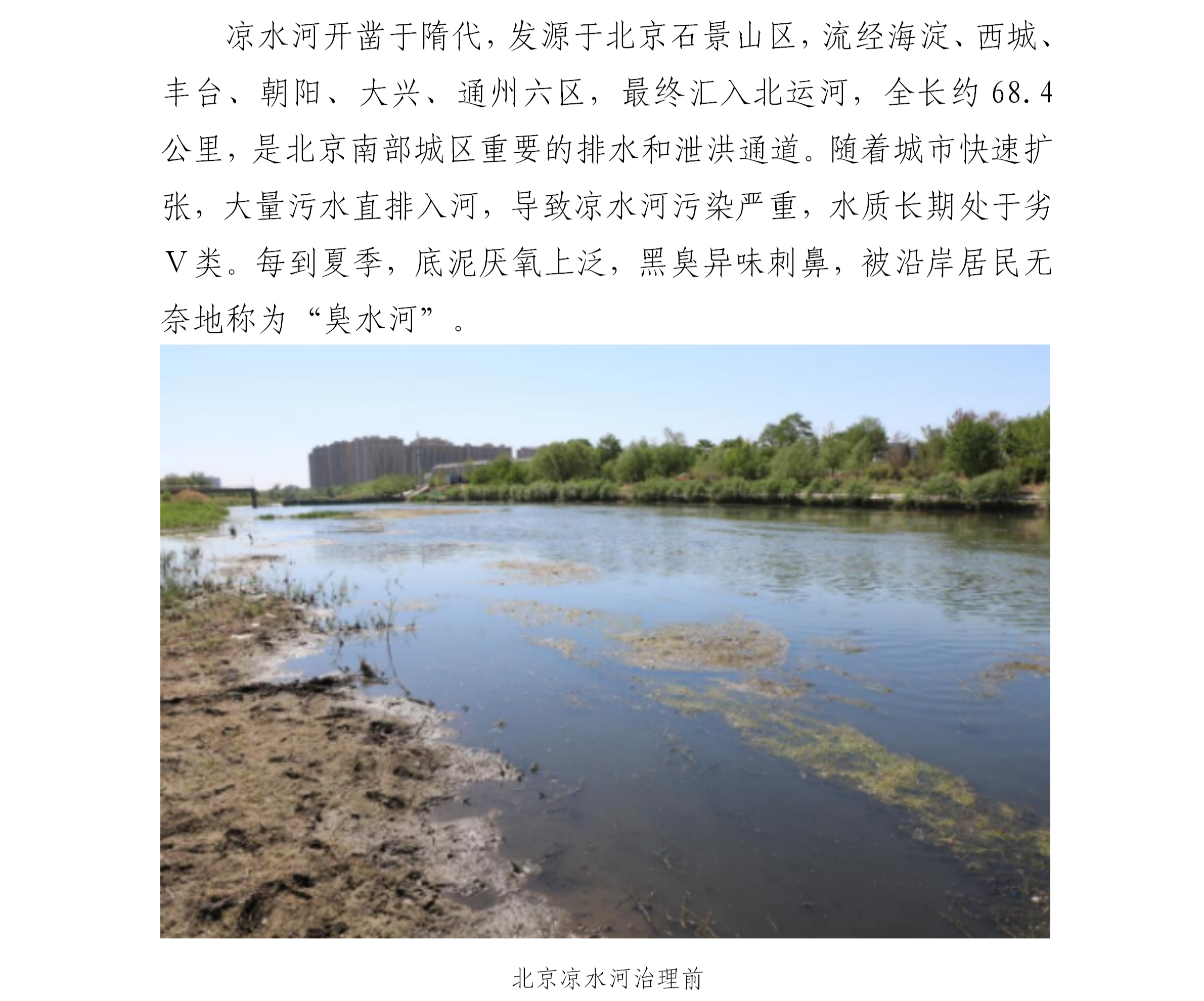 北京凉水河