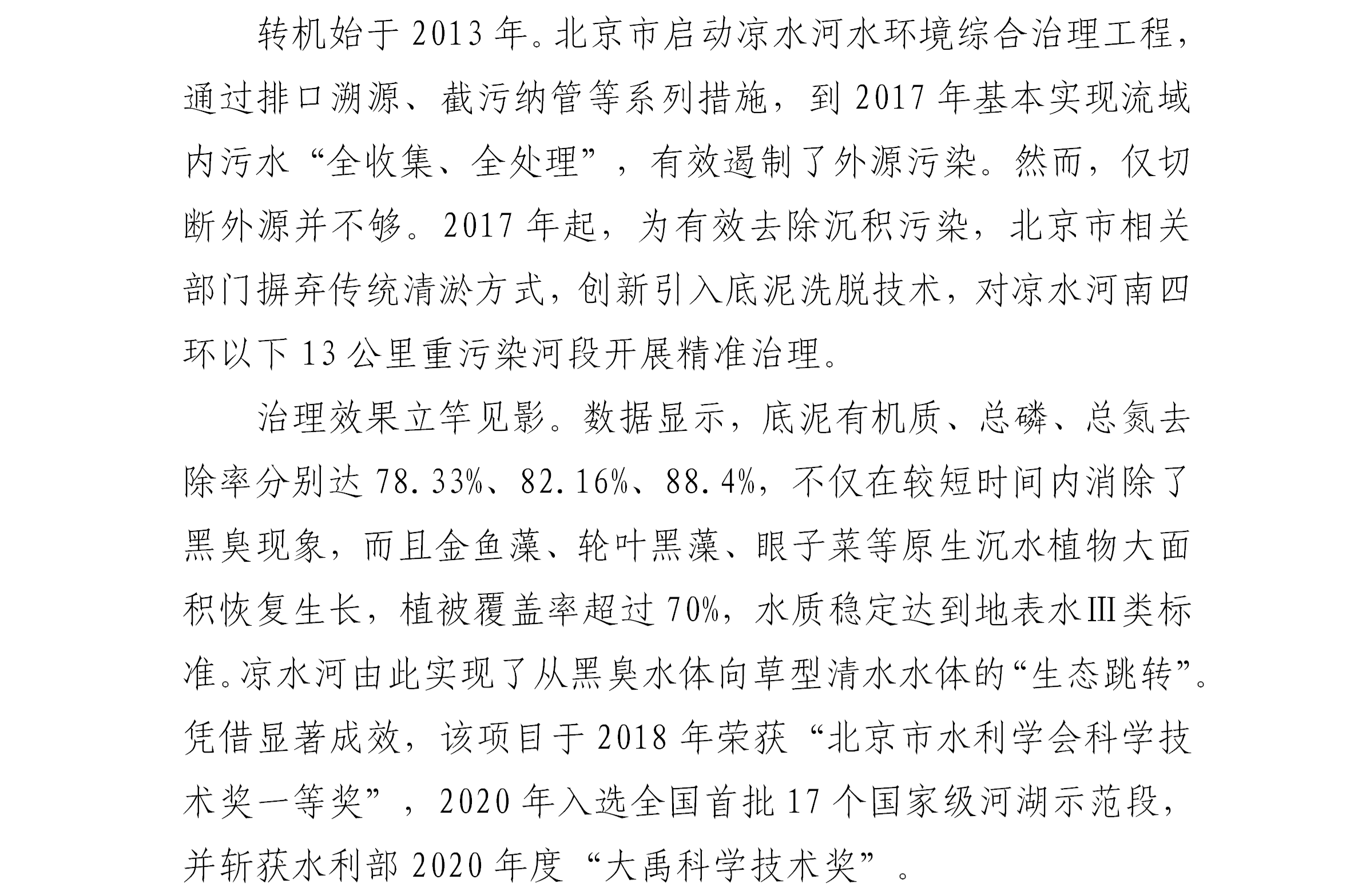 北京凉水河