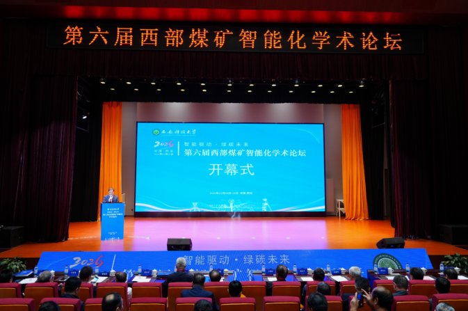 1778493304309173.png 第六届西部煤矿智能化学术论坛
