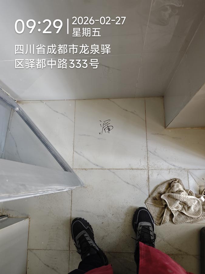 室内防水补漏
