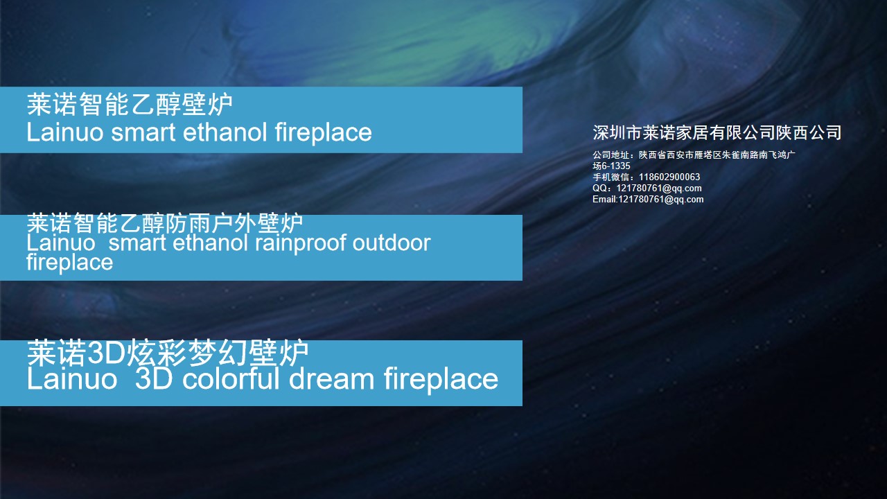 酒精壁炉