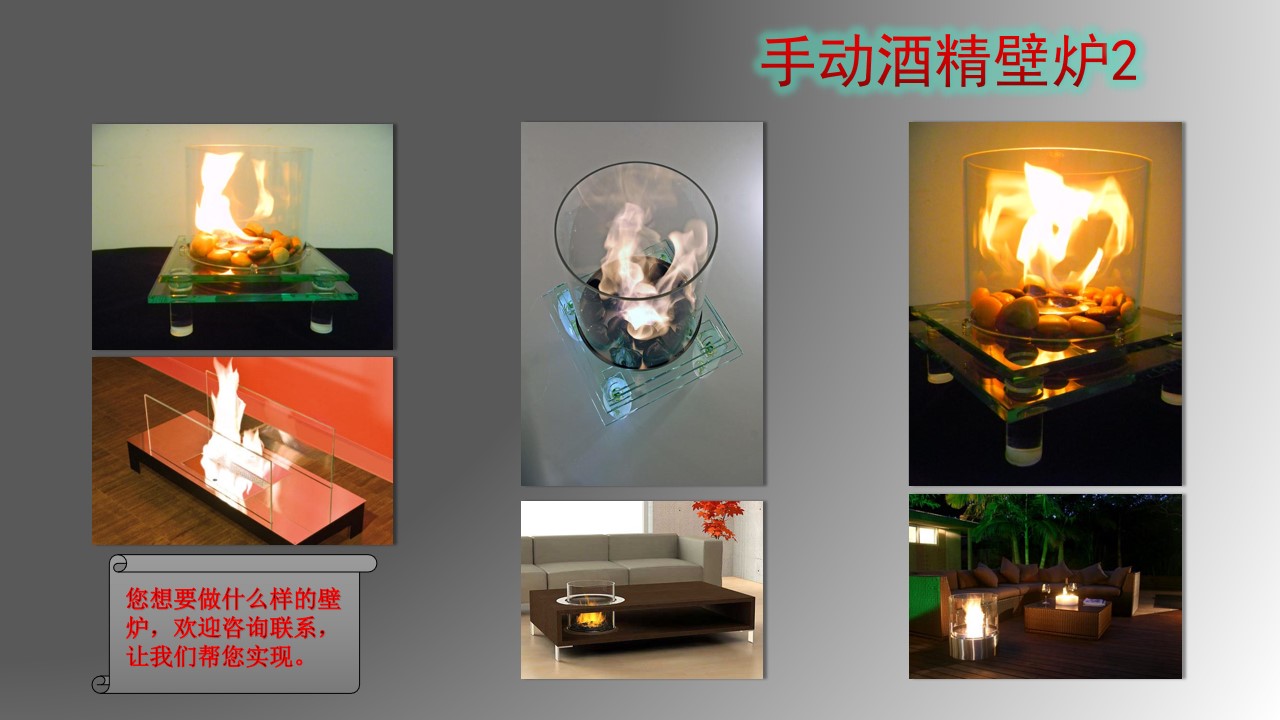 酒精壁炉