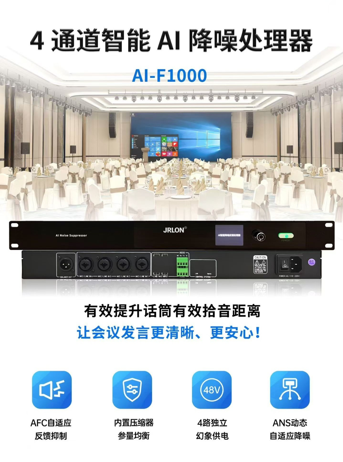 AI-F1000智能反馈抑制器