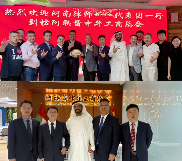 法治护航出海路 豫律赴阿拓新局