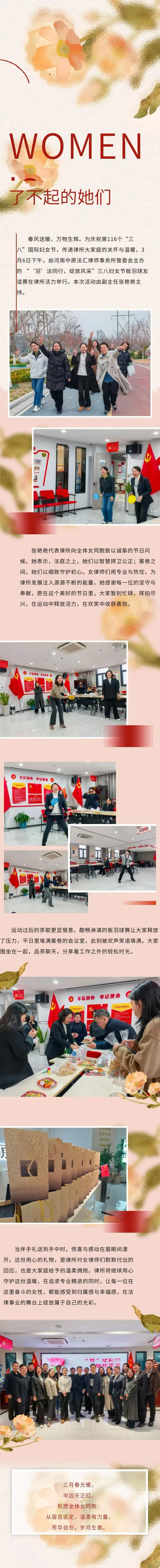 &ldquo;羽&rdquo;法同行  绽放风采