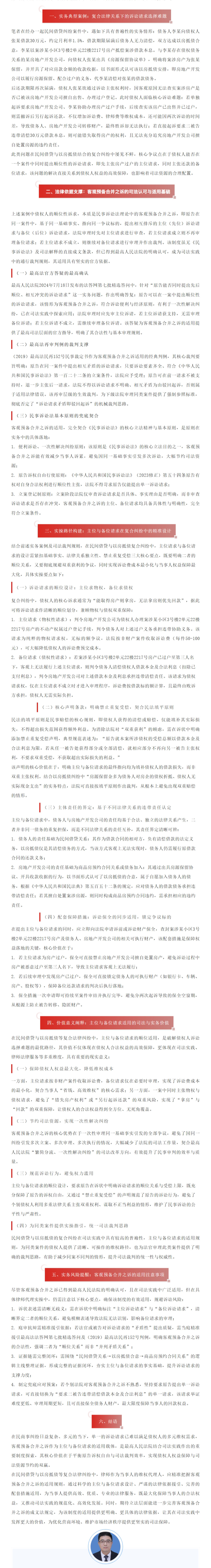 中原法研 | 主位与备位请求的顺位适用