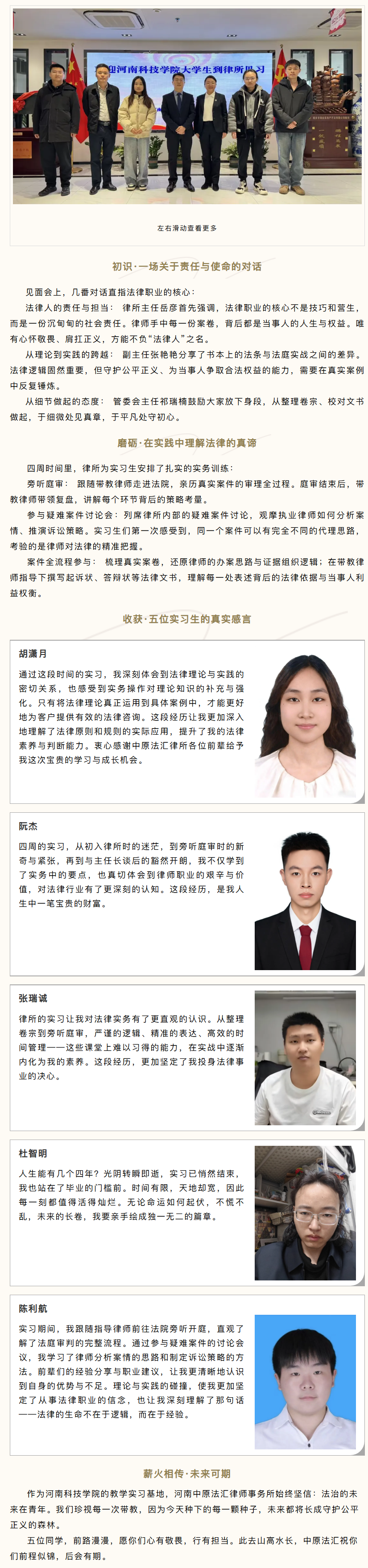 中原动态 | 再见,实习生 ; 你好,法律人