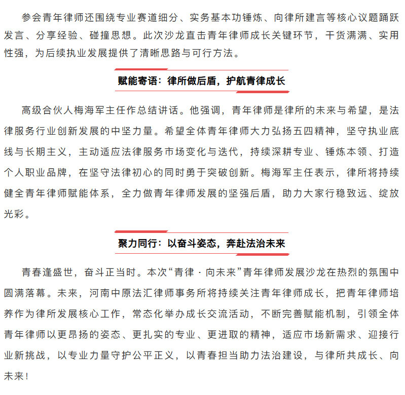 中原动态 | 青律・向未来