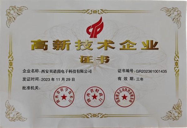 高新技术企业