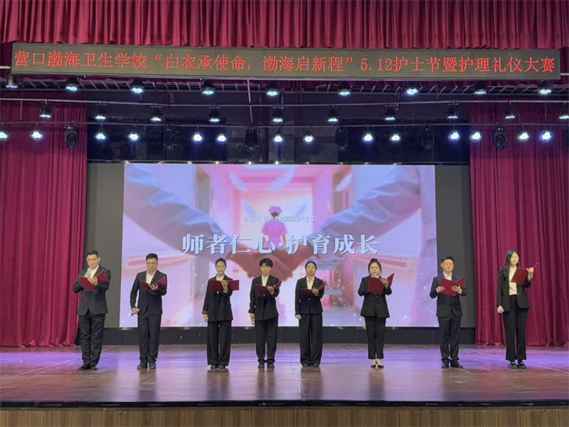 营口渤海卫生学校