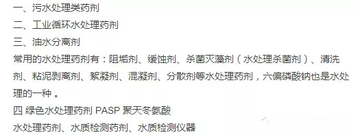 1778722088865870.png 水處理藥劑