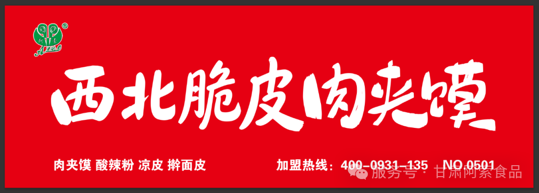 西北特色小吃