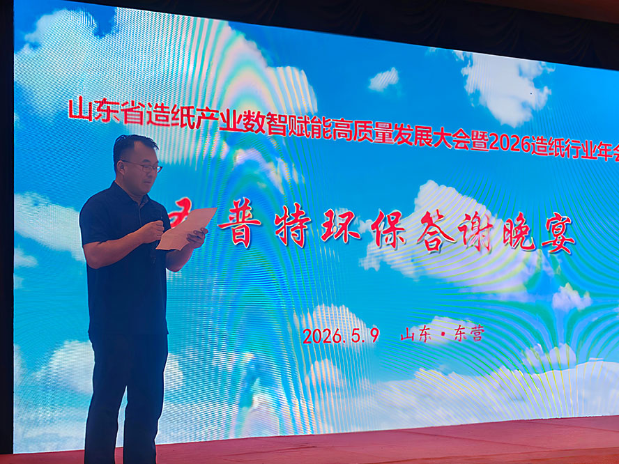 Shengpute Co-organizes