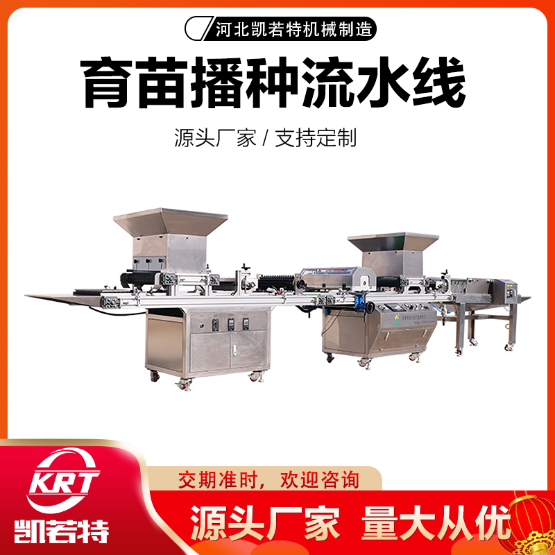 滚筒穴盘育苗机