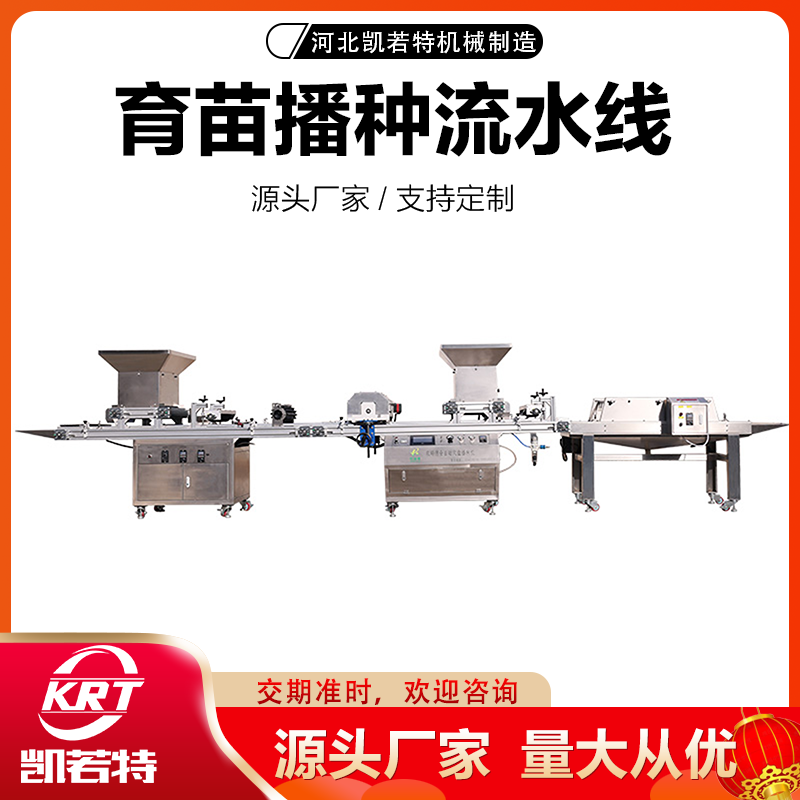 滚筒穴盘育苗机