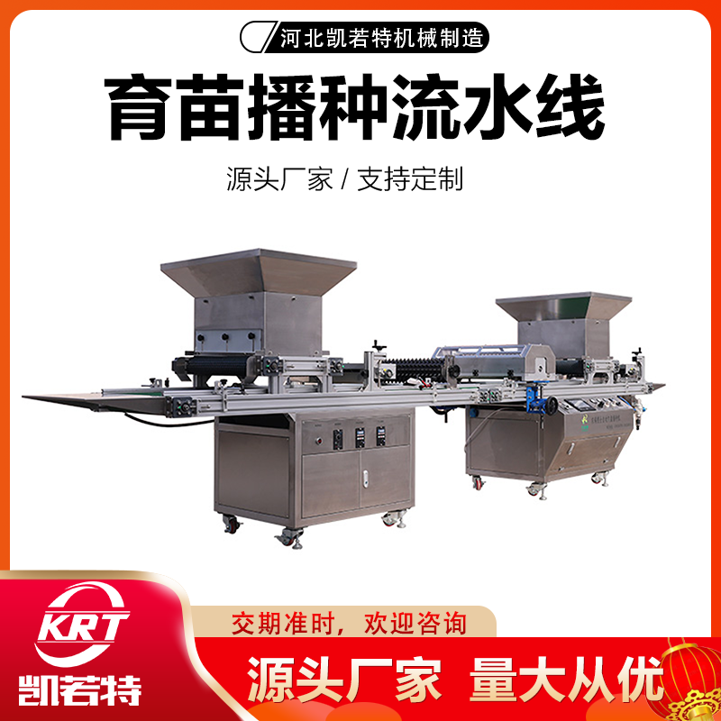 滚筒穴盘育苗机
