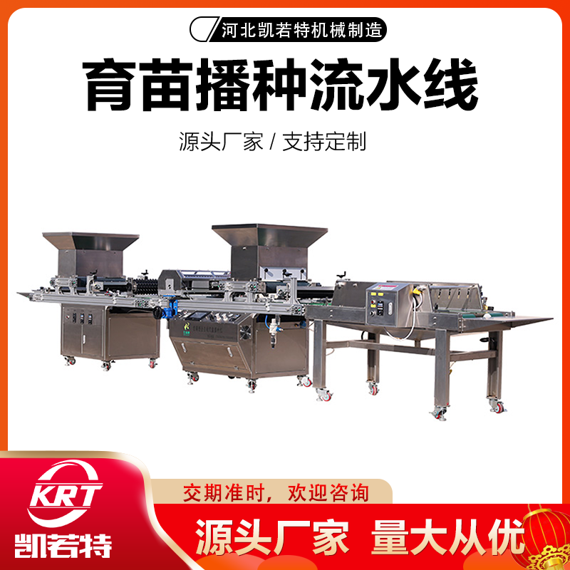 滚筒穴盘育苗机