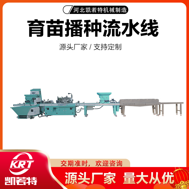 辣椒穴盘播种机