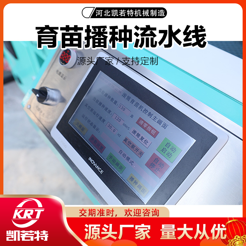 辣椒穴盘播种机