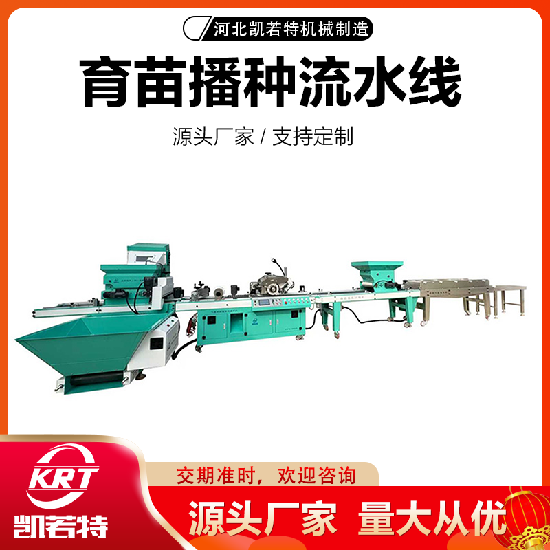 辣椒穴盘播种机