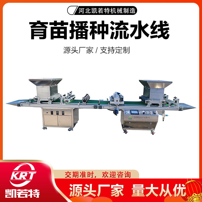 滚筒穴盘育苗流水线