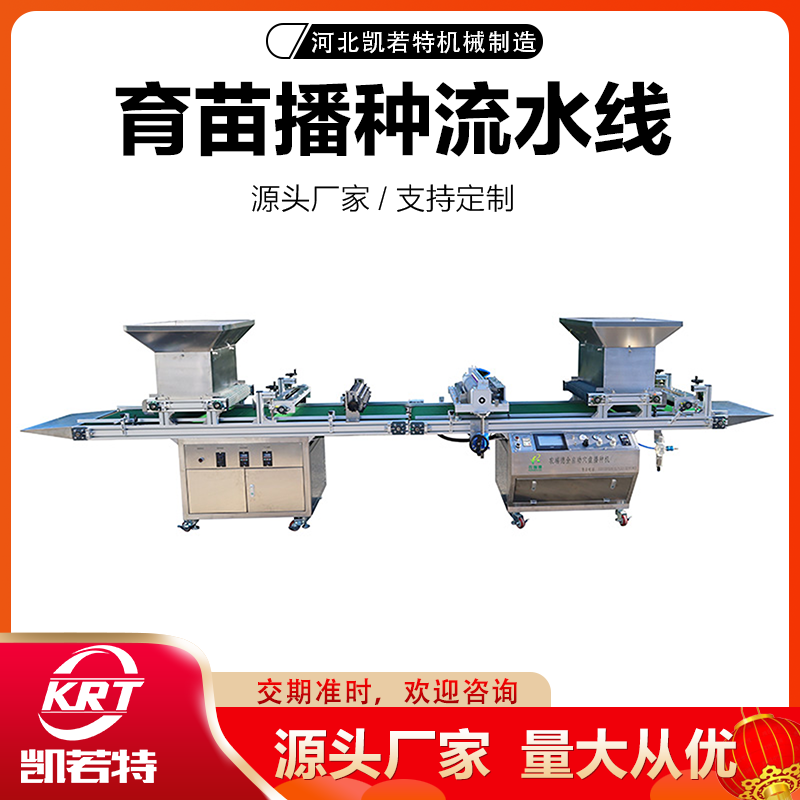 滚筒穴盘育苗流水线