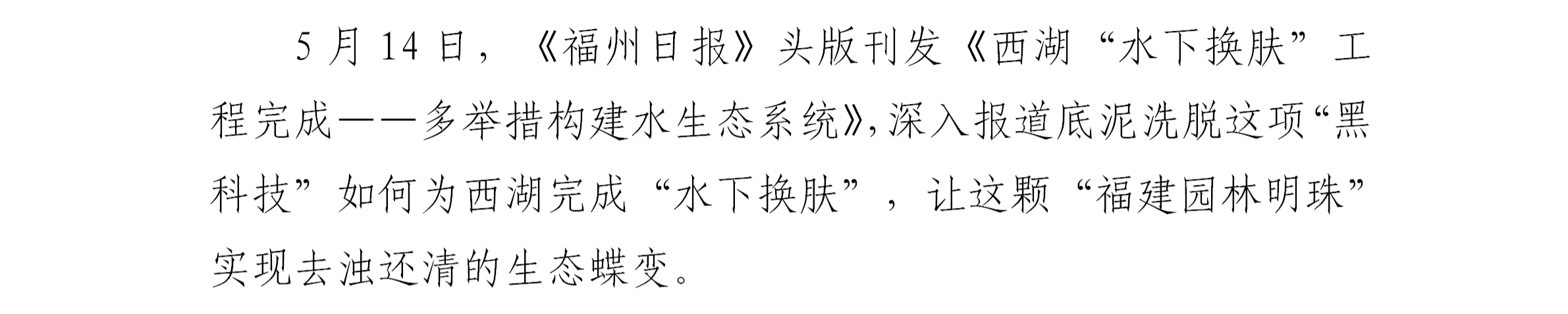福州西湖