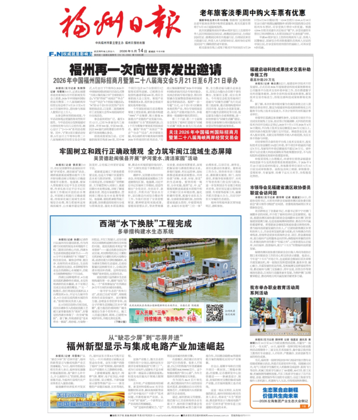 福州西湖