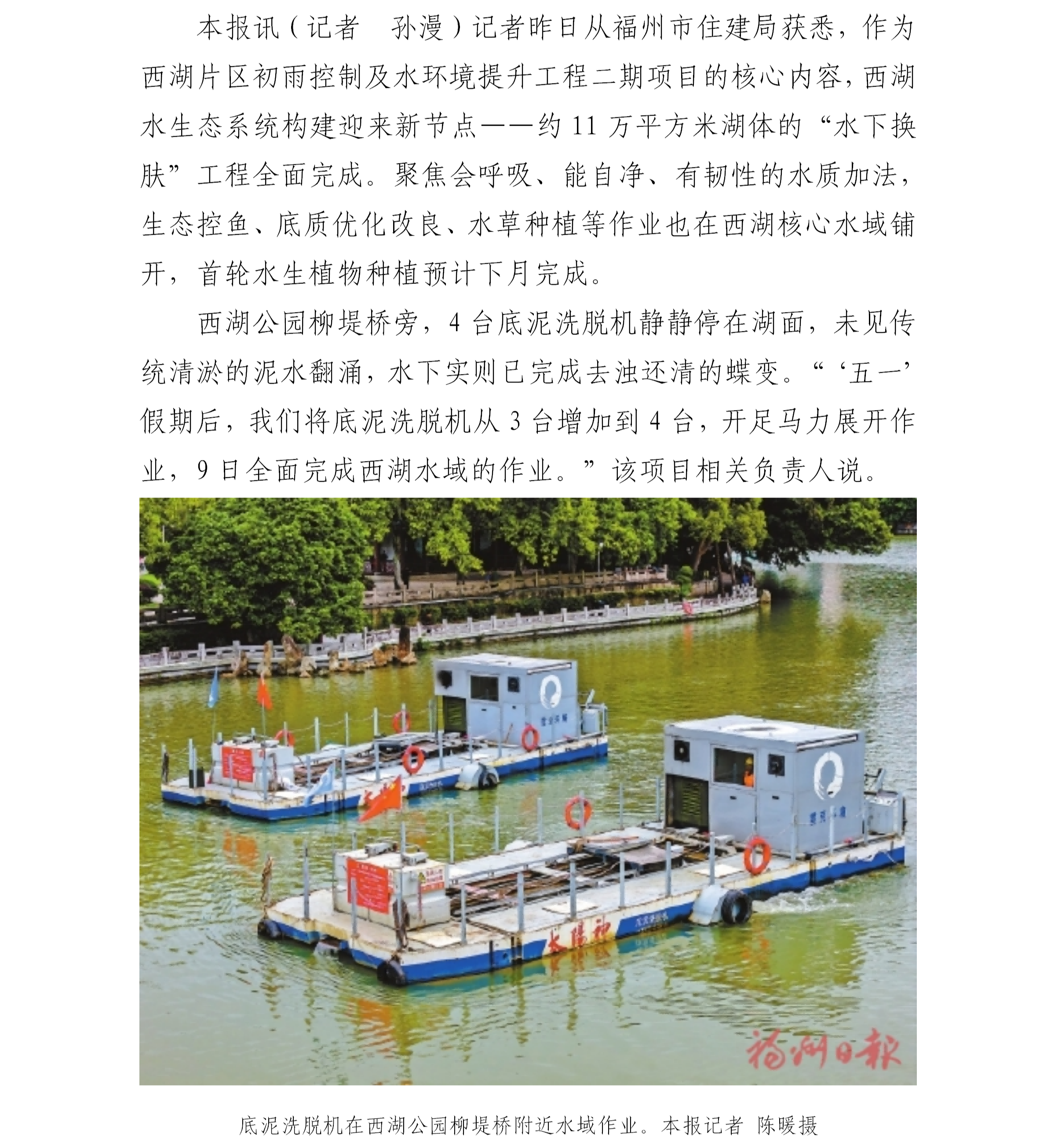 福州西湖