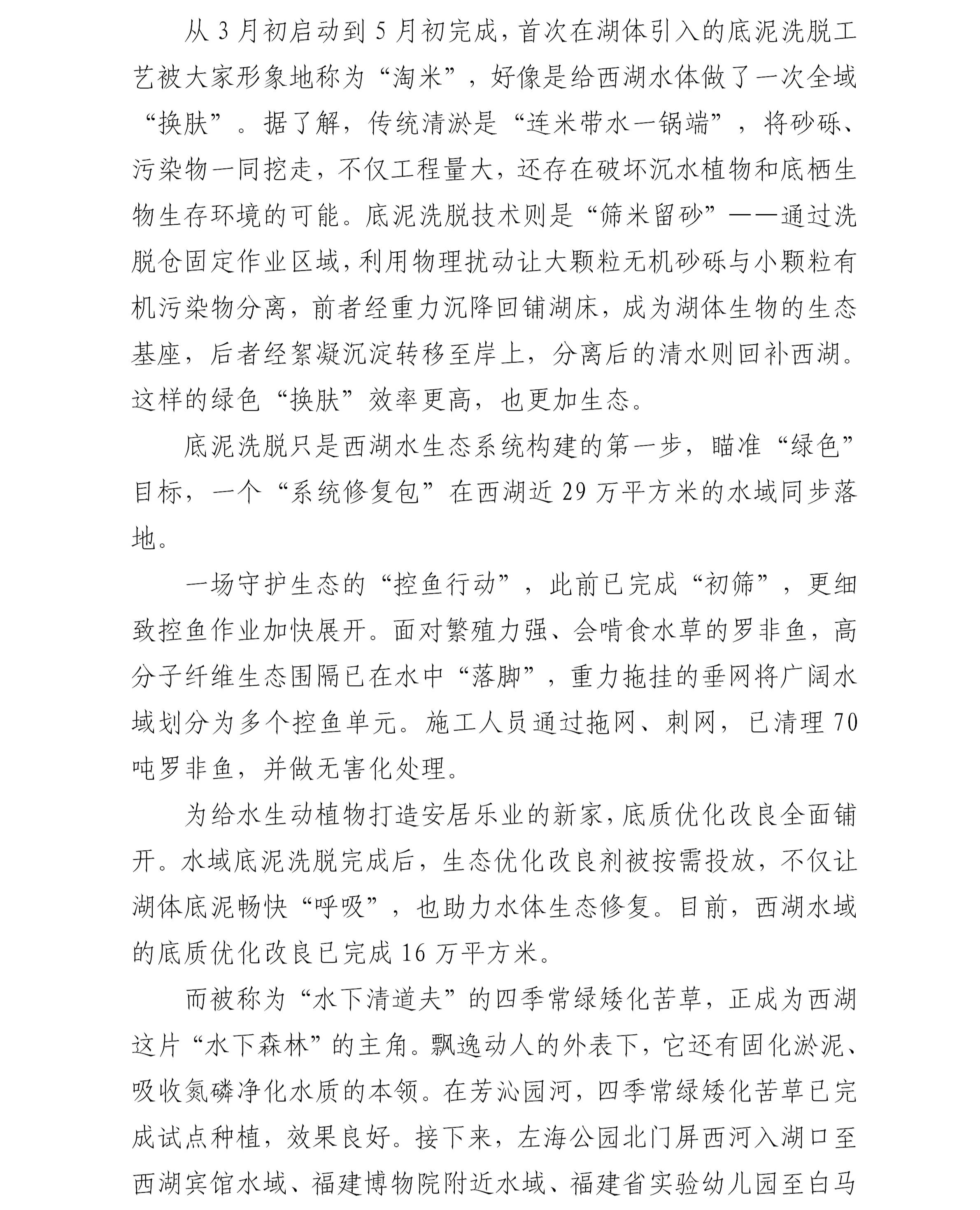 福州西湖
