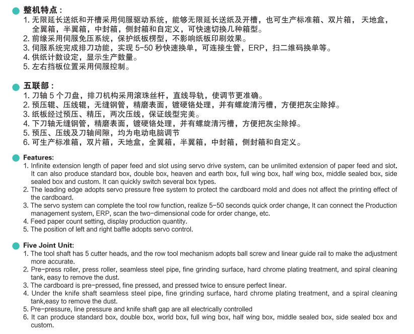 无限延长送纸及开槽