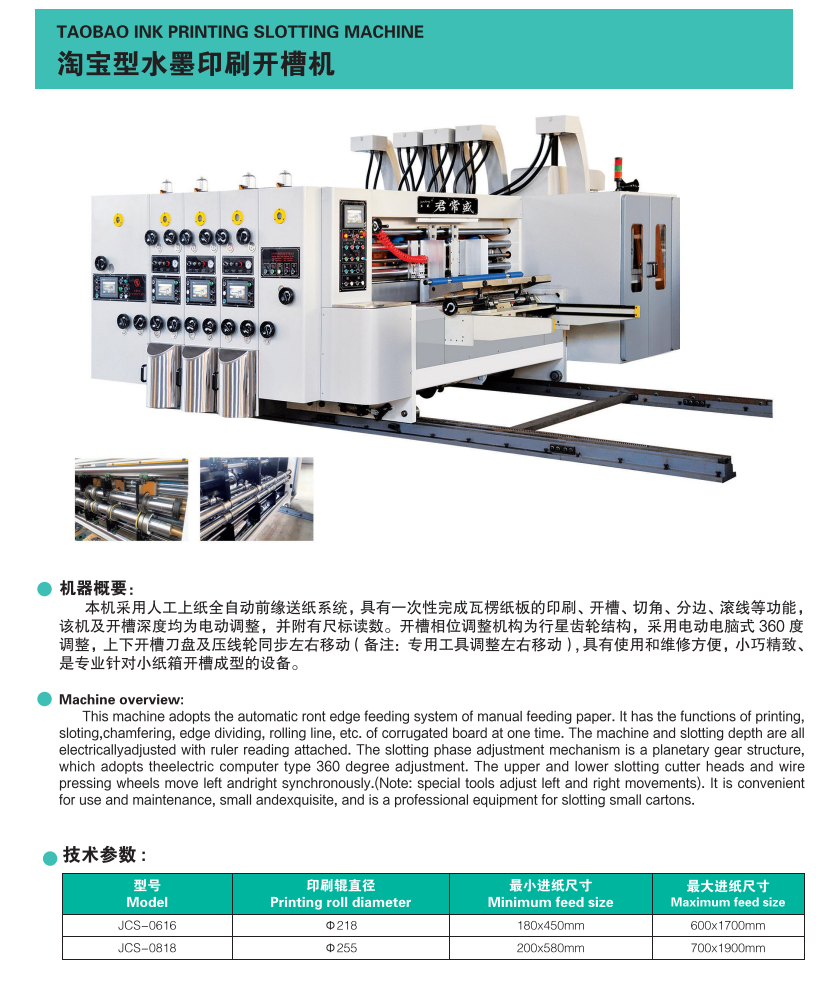 TAOBAO INK PRINTING SLOTTING MAC